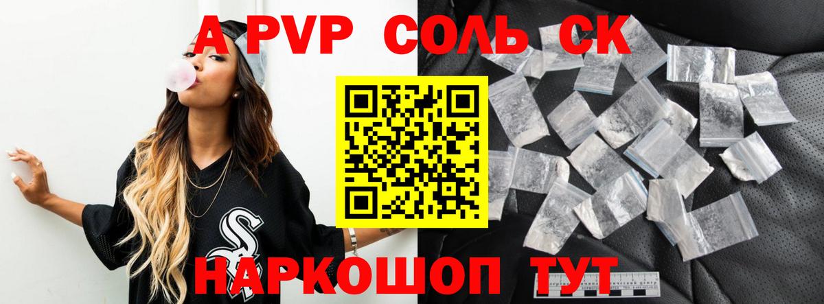 Альфа ПВП кристаллы Ухта