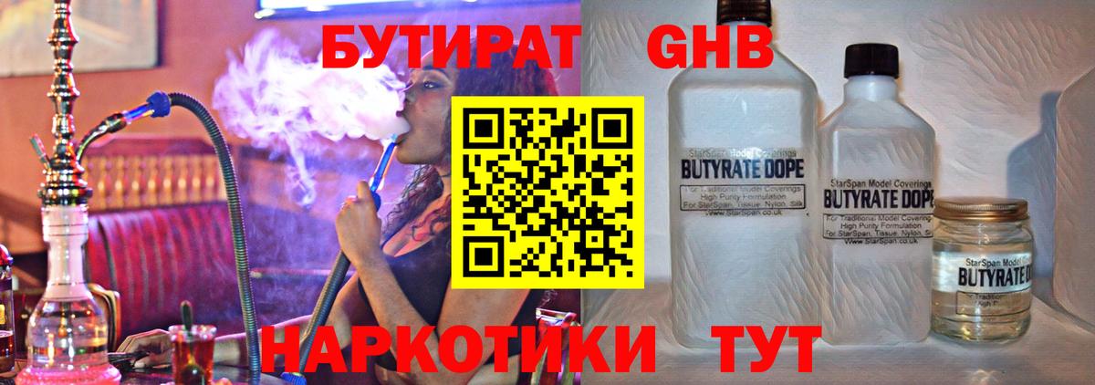 БУТИРАТ бутандиол  Бутират  Ухта  Вход с VPN 
