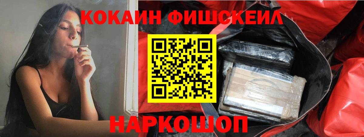 COCAIN FishScale  Вход с VPN  Ухта  Кокаин FishScale 