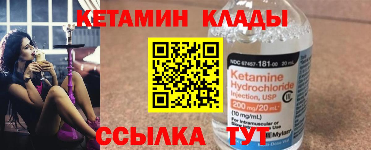 КЕТАМИН VHQ  Вход с VPN  Ухта 