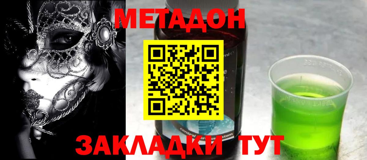 Метадон мёд Ухта